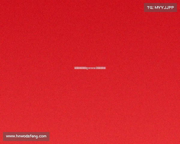 雪缘网赛事预告—gooooal雪缘赛程赛果